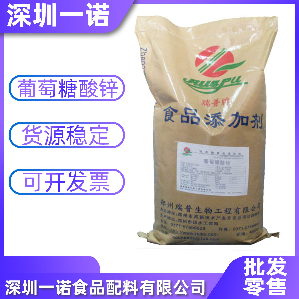 现货供应瑞普葡萄糖酸锌 食品级微量元素 营养强化剂 葡萄糖酸锌