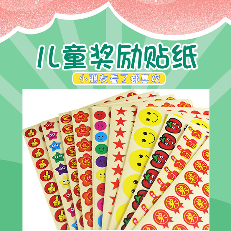 Kindergarten children's reward sticker thumb smiley face star five-pointed star label paper cute you awesome cartoon sticker