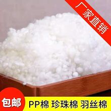 棉花填充物高弹纤维丝绵羽绒太空蓬松PP棉抱枕芯玩偶珍珠棉填充棉