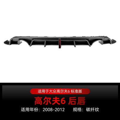 Suitable for 2008-2012 Volkswagen Spoiler - tail-lip-with-light-carbon-fiber-pattern2008-2012