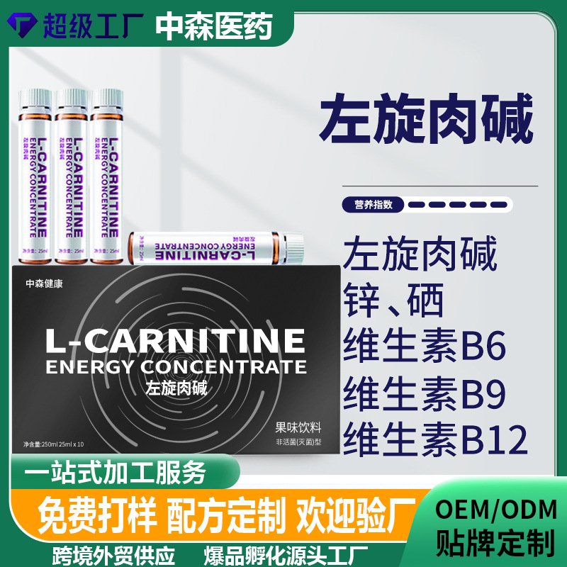 贴牌代加工佐璇肉碱饮品厂家定制运动健身果蔬植物饮品口服液OEM