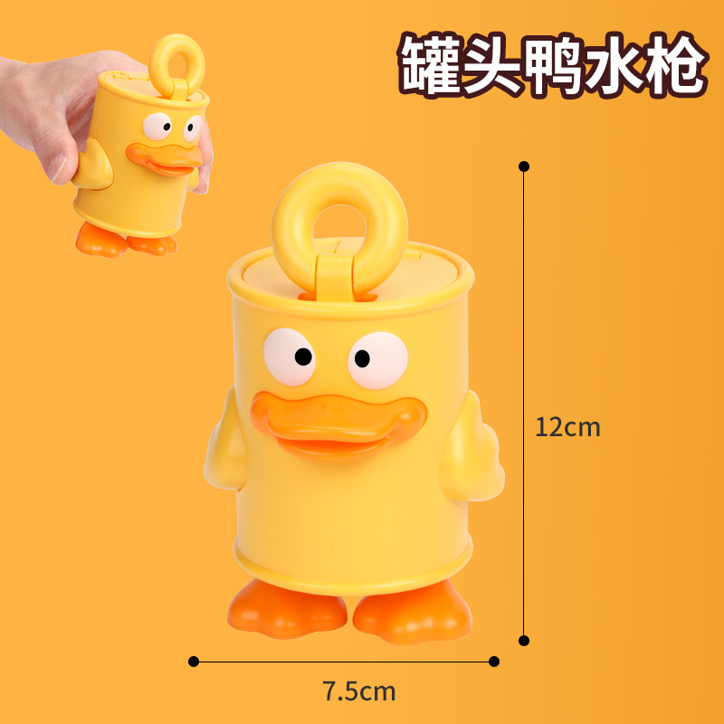 통조림 오리 물총