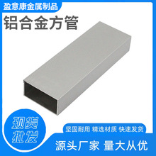 铝方管矩形铝管隔断多规格异形工业铝管铝天花吊顶铝型材铝方通