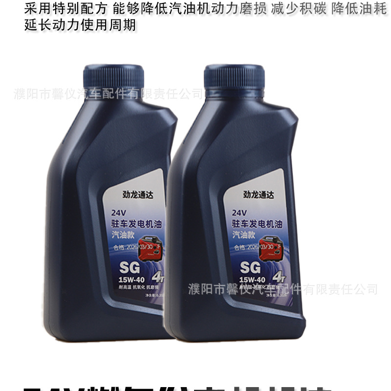 24V parking gas generator special gas engine oil, special oil for gasoline air conditioning generators in trucks