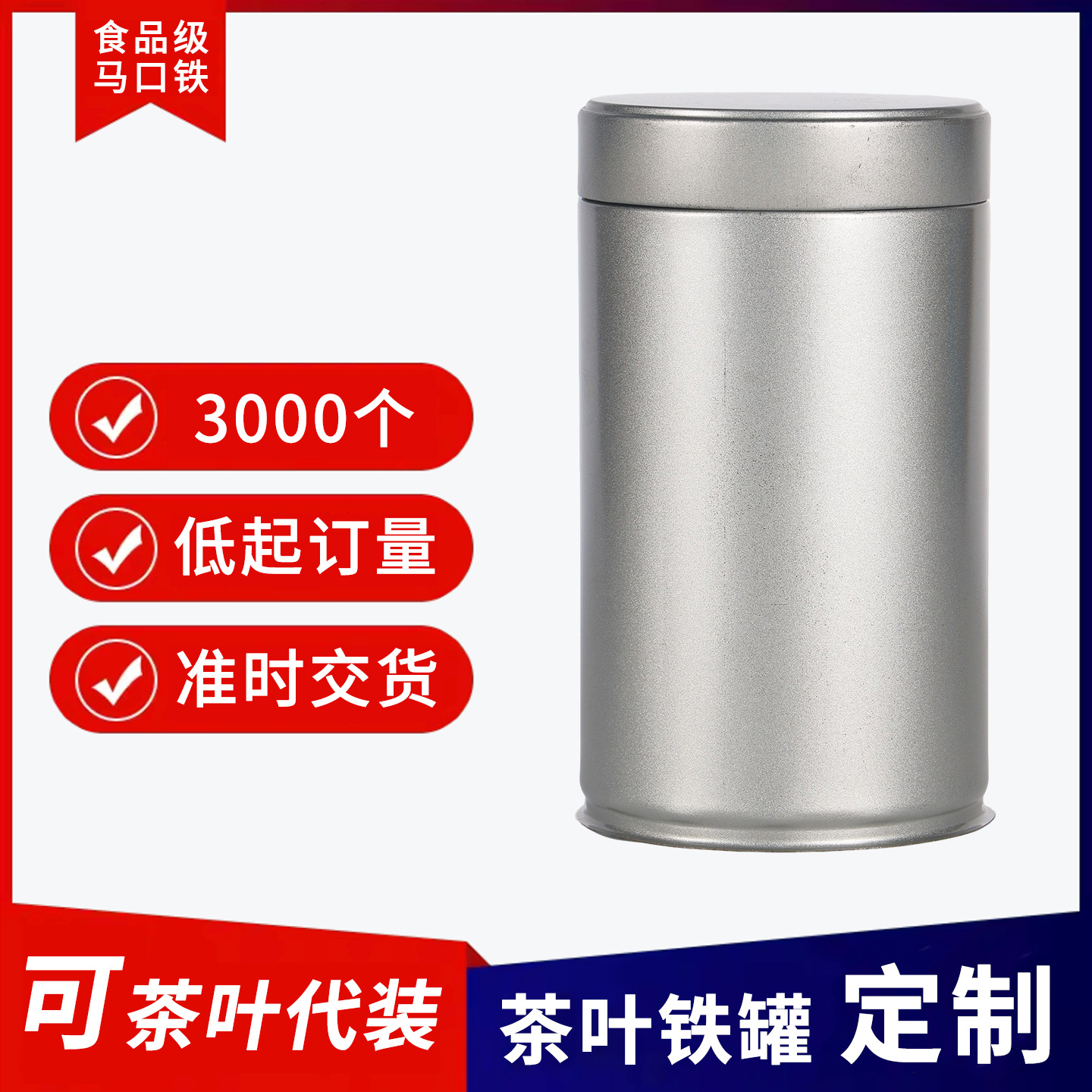 茶叶罐圆形通用纯色大号金属罐密封红茶绿茶茶叶圆罐3000个起定制