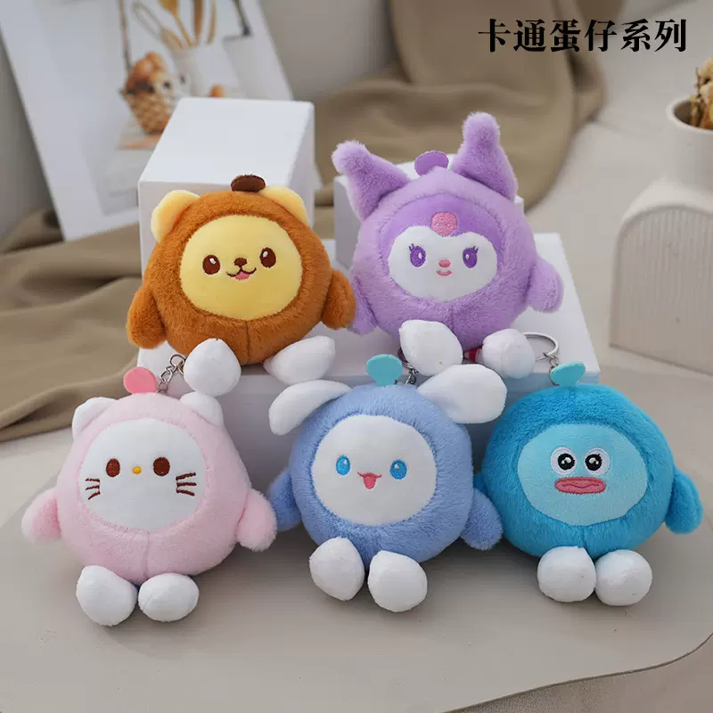 网红卡通三丽鸥蛋仔系列挂件创意毛绒玩具玩偶节日礼品娃娃机公仔