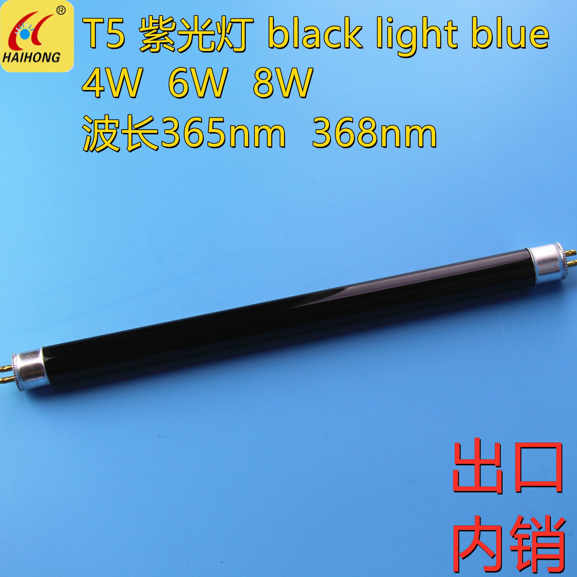 4W6W8W紫光灯F6T5 UVA BLB 黑色灯管验钞捕虫舞台美甲365nm