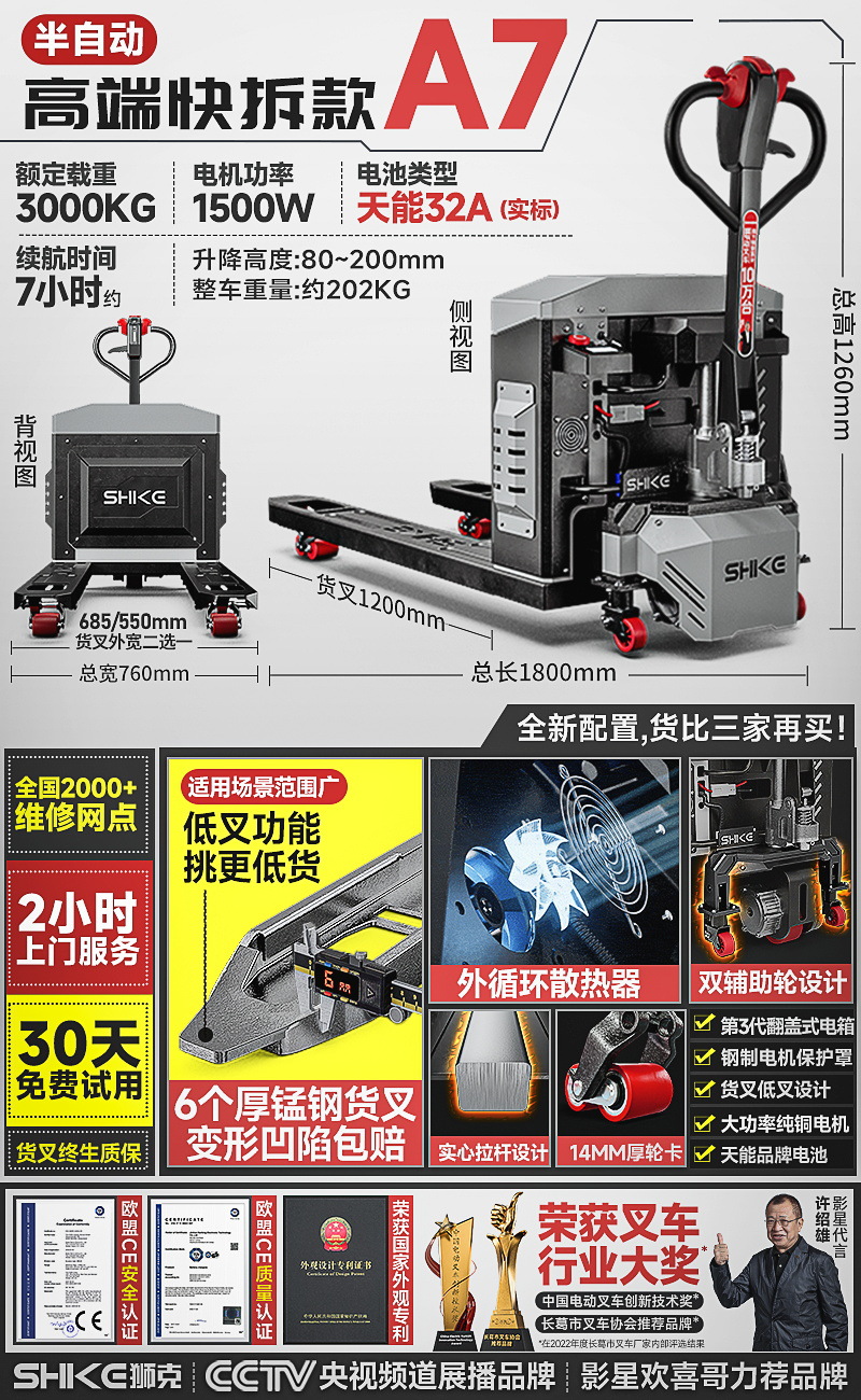 2024 신형 모델] 성능 A7 ⭐ 3톤/반전동/1.5KW [6MM 망간강 포크] 3