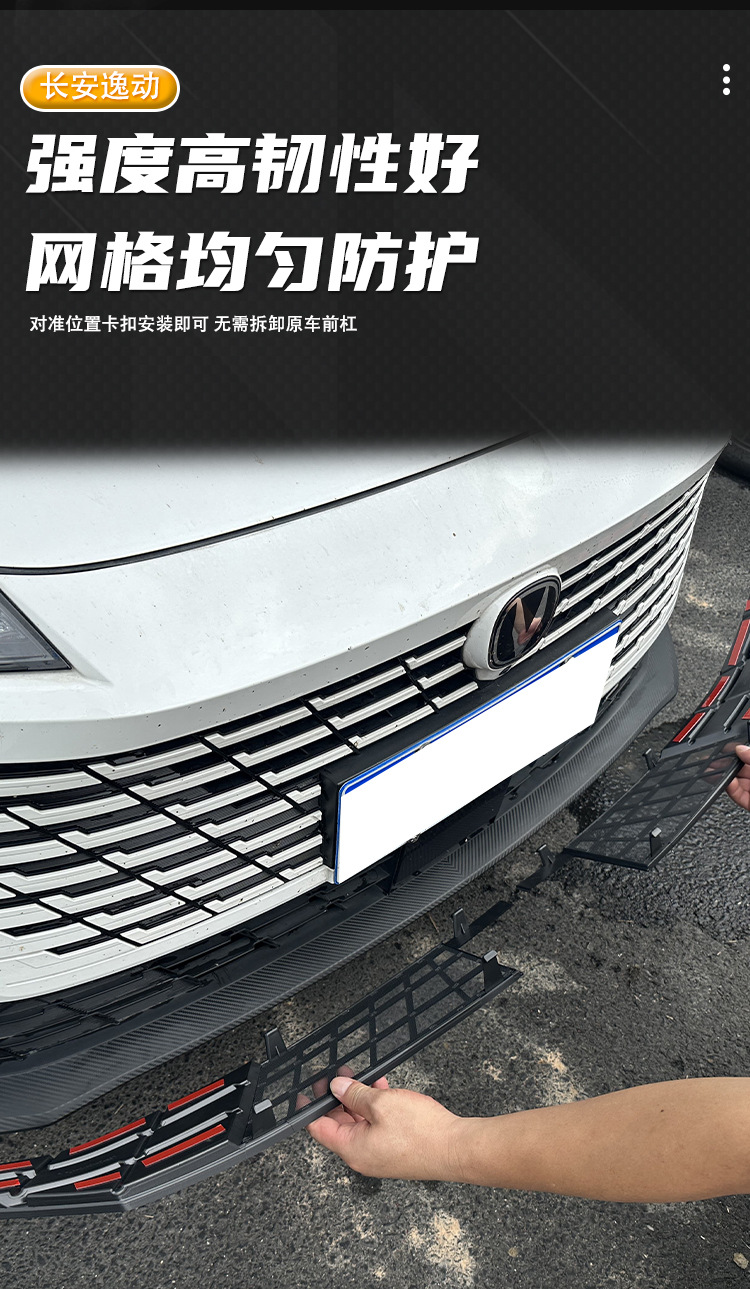 Changan Yidong anti-insect net, radiator protection net, front grille dustproof and willow bud protection modification accessories