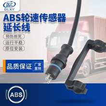 汽车ABS轮速传感器配件汽车专用ABS线直头延长线预防抱死