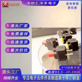 轻触开关;开关元件;拨动开关