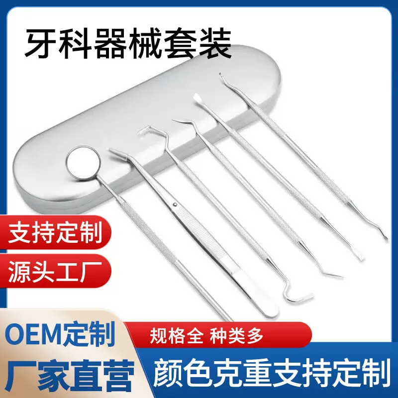 不锈钢牙医工具口腔镜镊子牙医三件套牙垢牙结石去除器牙科套装