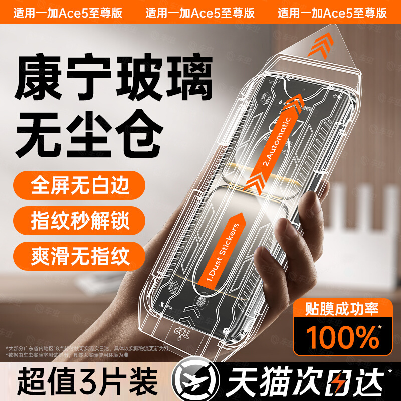 适用一加ac5pro无尘仓钢化膜1+9R手机秒贴膜紫光抗指纹高清保护膜|undefined