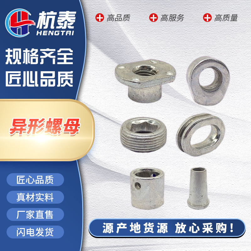 异形螺母 六角螺母 圆形螺母 异形件螺母螺帽螺丝|ru