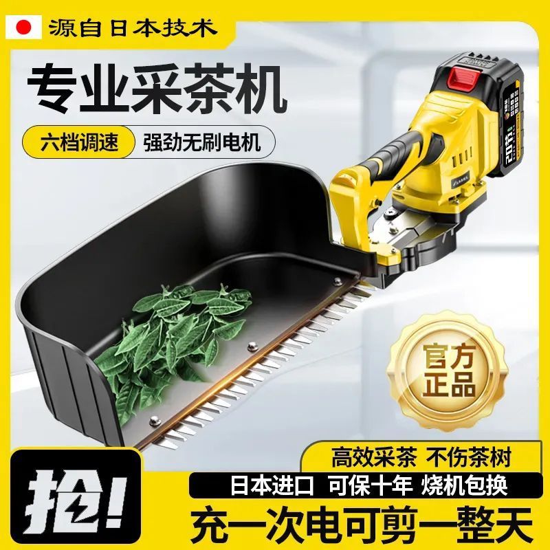 果园新款采茶机通用电动多功能绿篱机充电式采摘2024茶田园林神器