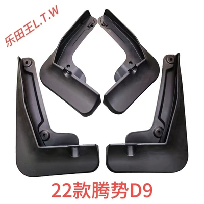 Yuan EV Denza D9Z – Mudguard - 22-25tengshi-d9