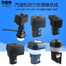 汽油机水泵微耕机配件152F168F170F空滤器总成177F188F190F滤清器