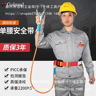 With Single Belt, Anti-Fall, High-Altitude Work, Electrician, Air-Conditioning Rope, National Standard with Hook, Full Set of Safety Belt