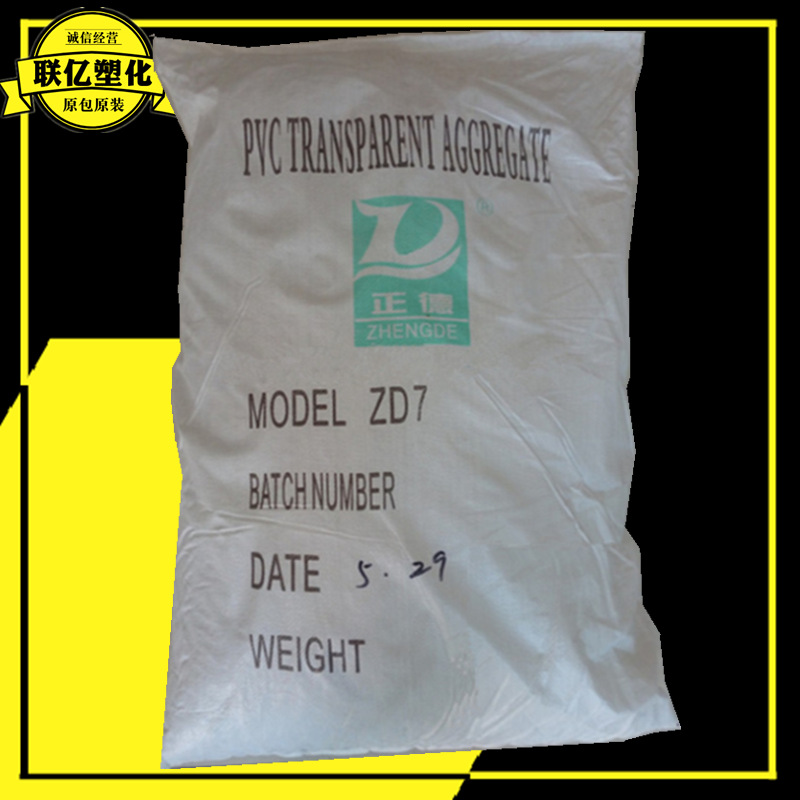 PVC ZD7 南通正德 透明 导电级 汽车部件 编织线 塑料袋 注塑