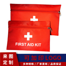 现货防疫包家用便携随身医疗包开学复工多功能收纳户外车载应急包