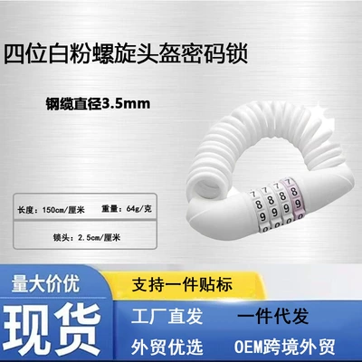 lock for electric vehicles, motorcycle | Helmet lock - four-digit-password-spiral-white-powder