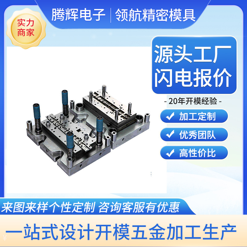 精密五金冲压模具制造加工铁板不锈钢拉伸模具自动连续模 成型模