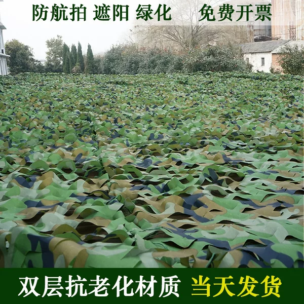 Anti-Aerial Photography Camouflage Net, Camouflage Sunshade Net, Cs Theme Decorative Net, Mountain Greening Net, Encrypted Mesh