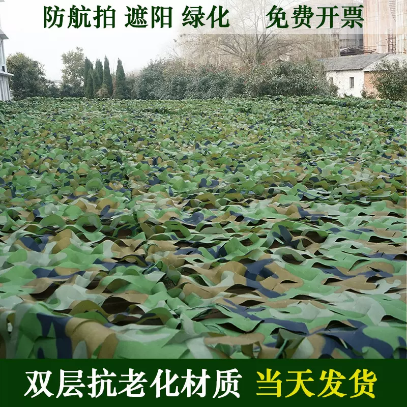 防航拍伪装网拍网迷彩遮阳网CS主题装饰网山体绿化网网布加密