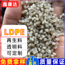LDPE塑胶颗粒再生pe高压PE抽粒料低密度聚乙烯抽粒料透明pe颗粒