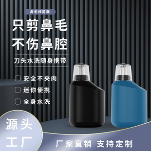 Cross-Border Electric Nose Hair Trimmer German Washable Type-C Fast Charging Men's Nostril Cleaner Portable Anti-Pinch Hair