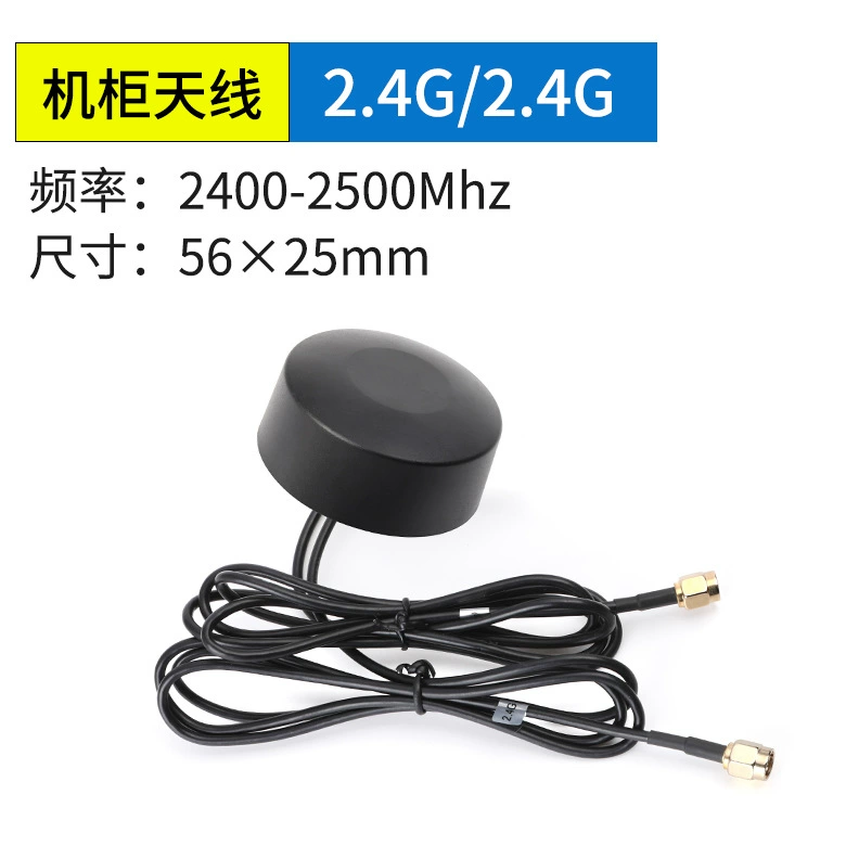 <b>WIFI 2.4G机柜天线高增益</b>