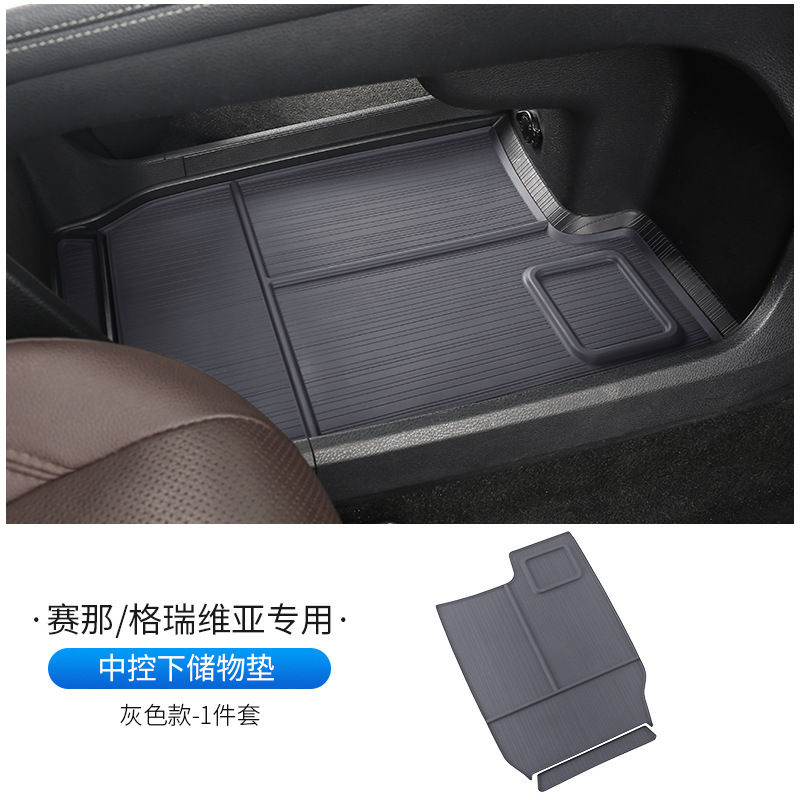 薛莹赛那中控储物垫格瑞维亚仪表台防滑垫塞纳硅胶垫保护用品大全|undefined