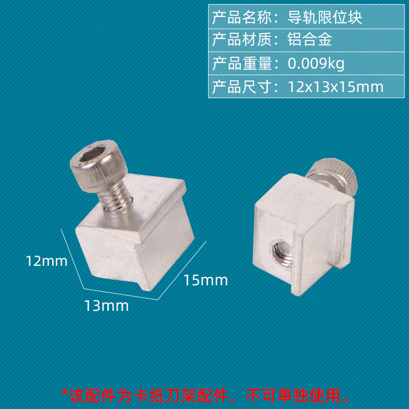 导轨限位块.jpg