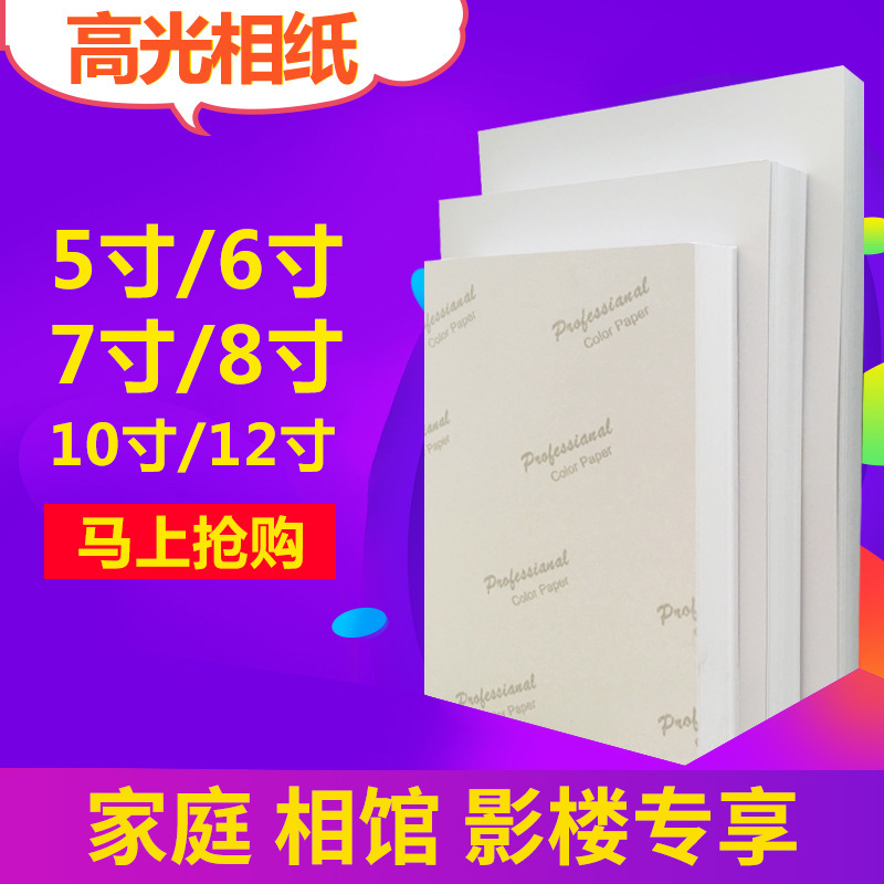 Suitable for Epson Epson Printer Photo Paper 5inch 6inch 7inch 8inch Photo Paper Inkjet Photo Paper Photo Printing