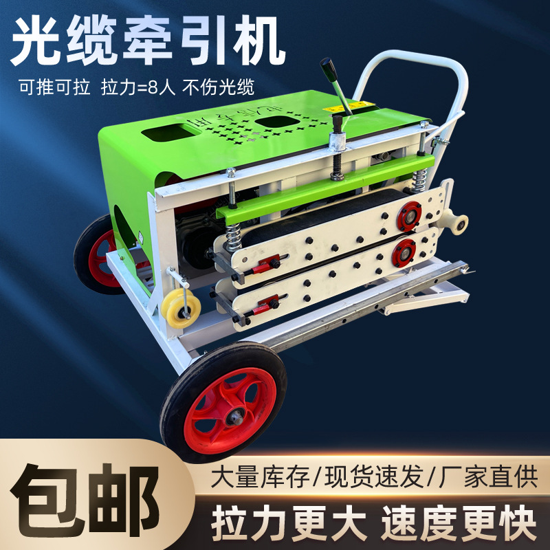 光缆牵引机全自动通信管道拉缆机光纤穿线器地井拉线放缆机穿管器