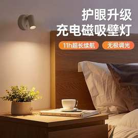 床头灯卧室充电射灯免接线免打孔阅读灯无线磁吸家用壁灯洗墙灯