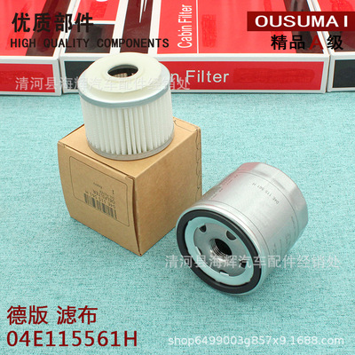 FOR AUDI Q2Q3A3 Golf 7 Sagitar MAGOTAN Jetta 1.4T Oil filter Filter Mechanical filter