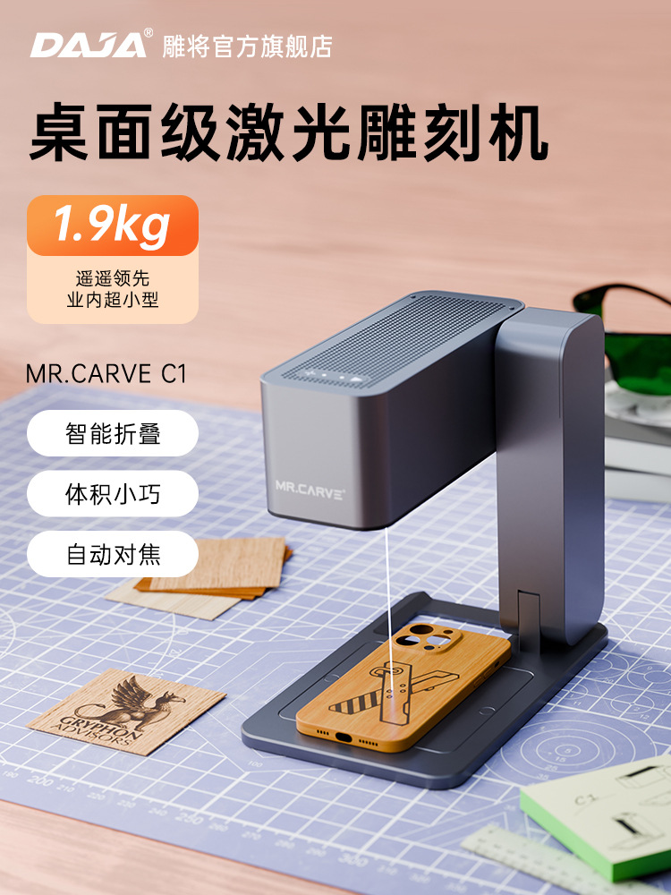 MR.CARVE小型激光树叶雕刻机叶雕diy台式全自动便刻字机打标镭射