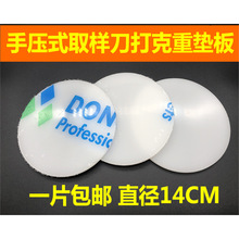 手压式纸张取样机器垫板薄膜面料圆盘取样刀纺织克重仪环保材底板