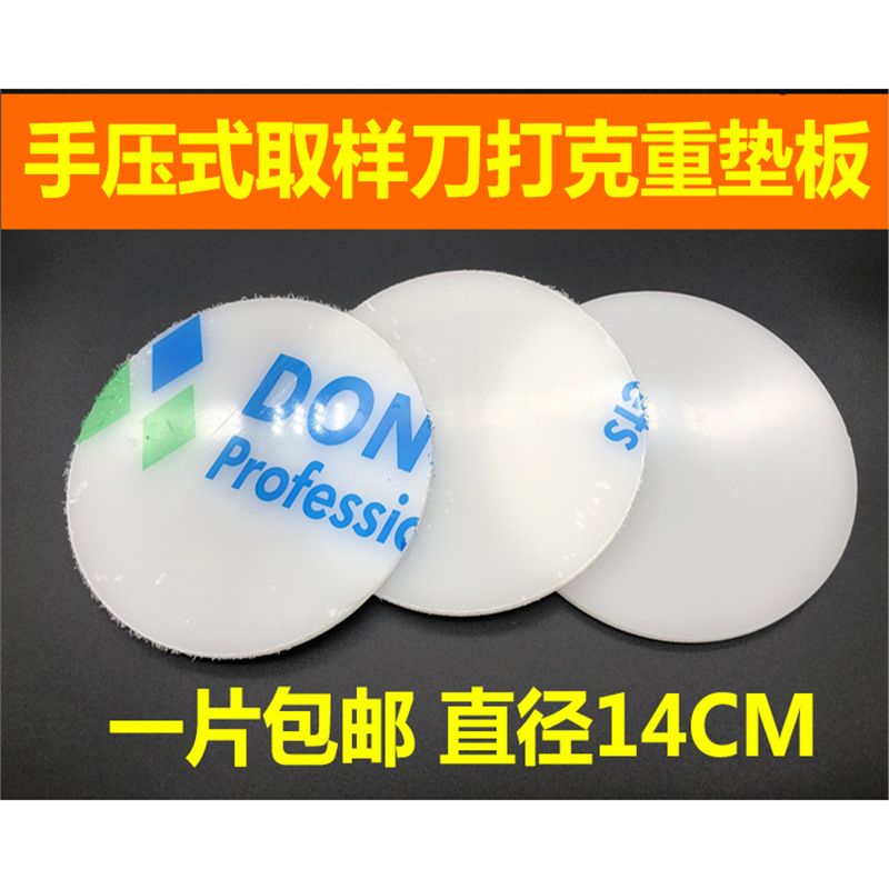 手压式纸张取样机器垫板薄膜面料圆盘取样刀纺织克重仪环保材底板