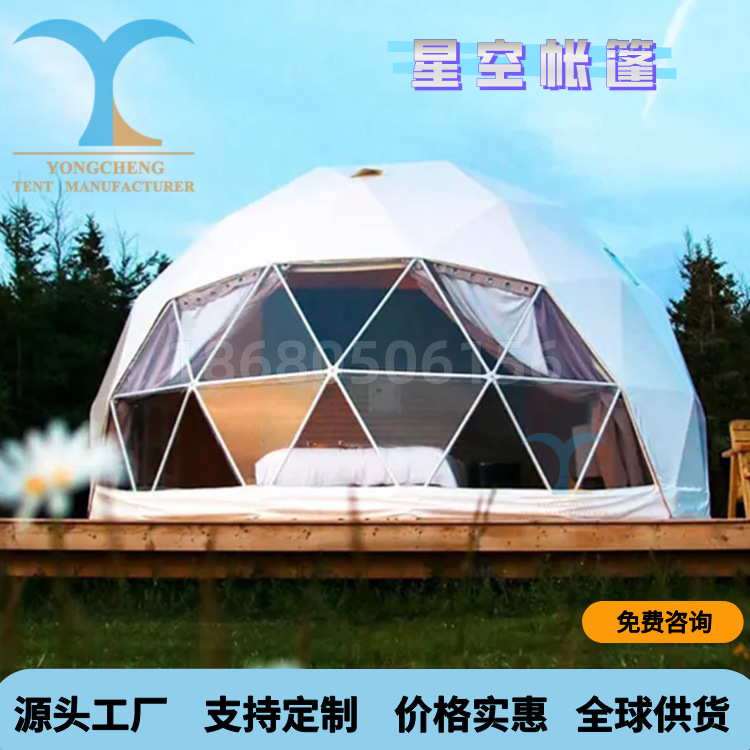 户外景区星空房 露营民宿酒店帐篷 网红球形帐篷营地星空帐篷厂家