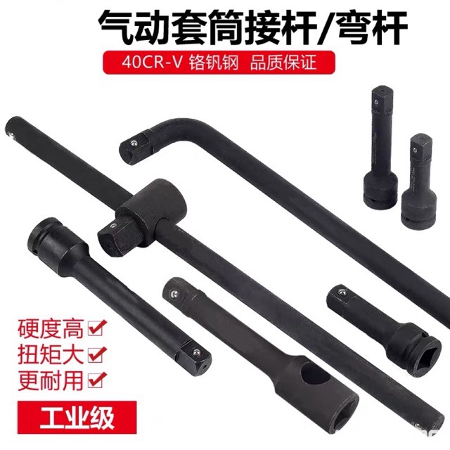 批发 气动接杆 3/4重型连接加力杆 1寸风炮长杆滑行杆弯杆扳手