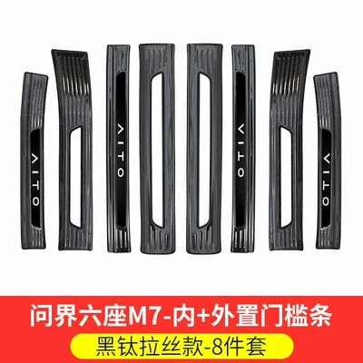 Accessories, Dekorativ pedal başlıqları - 26-models-of-m7-six-seats-special-black-titanium-brushed-model-hollow-built-in-external-door-sill-strips-8-piece-set