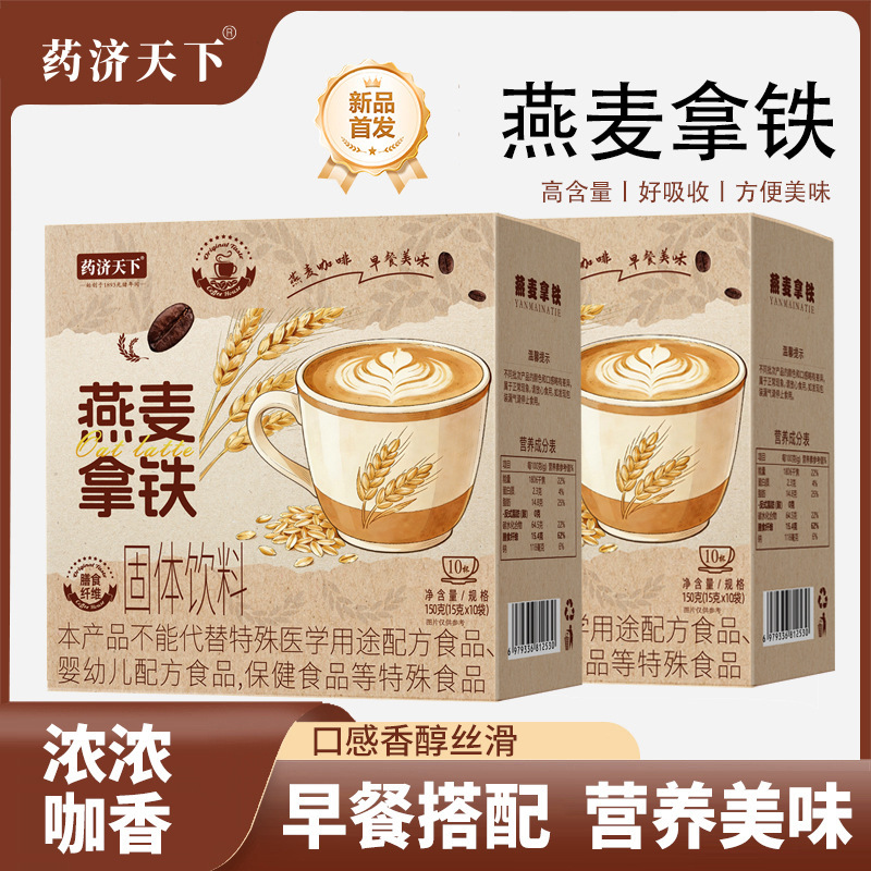 Oatmeal Latte Solid Drink 150g Boxed Dietary Fiber Instant Coffee Popular Coffee Refreshing Coffee Drink