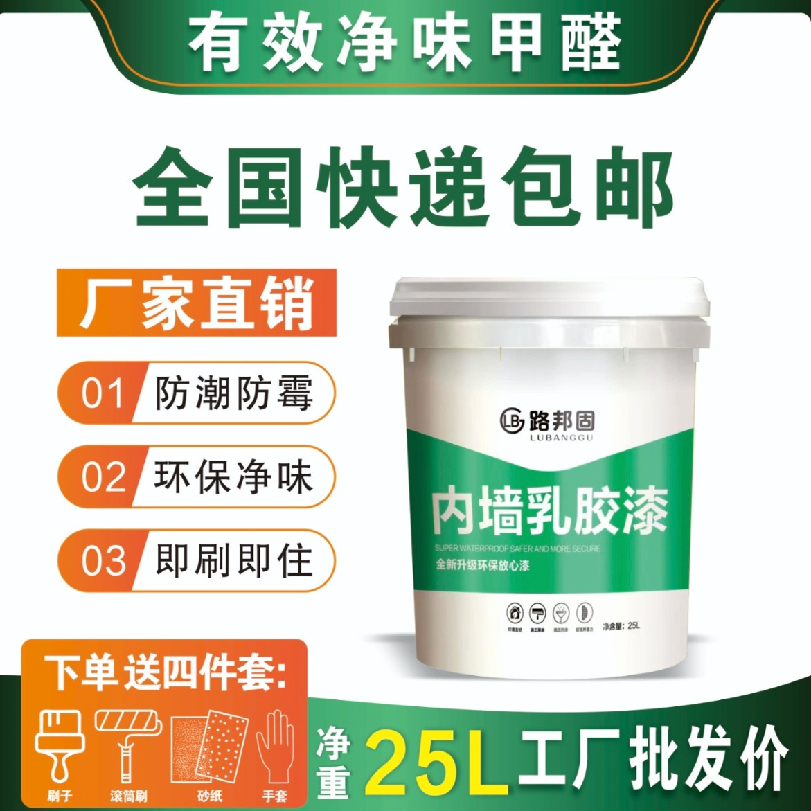 乳胶漆内墙自刷家用刷墙涂料室内墙面翻新白色净味放心