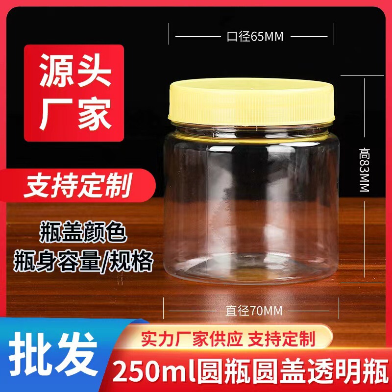 现货批发多规格透明塑料pet瓶零食蜂蜜密封塑料罐干果酱料收纳罐|undefined