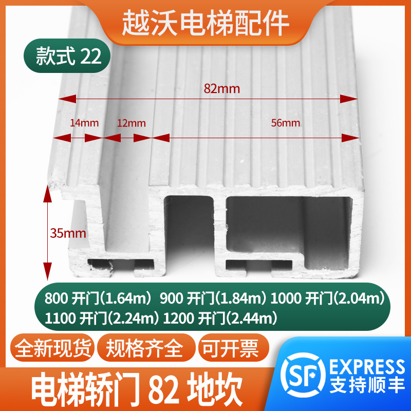 适用xd  7000电梯轿门地坎 思迈特轿门机下坎 82*35 铝踏板 门坎