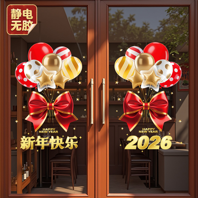 2026气球圣诞节装饰品静电贴元旦店铺橱窗贴画整张玻璃门贴纸布置