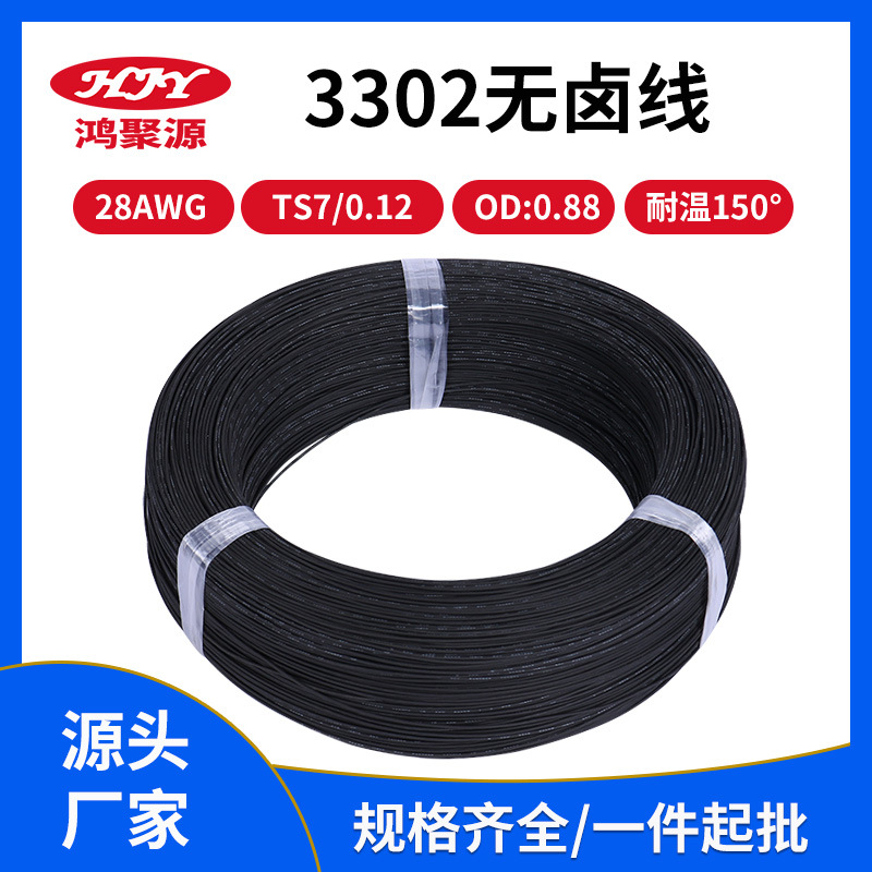 3302辐照低烟无卤线28awg耐150℃高温电子线现货颜色齐全厂家直销