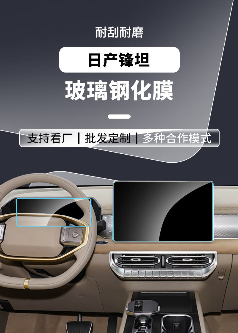 Suitable for 26 Models of Nissan Fuga Navigation Tempered Film, Central Control Instrument Panel Protective Film, Car Interior Accessories Wholesale